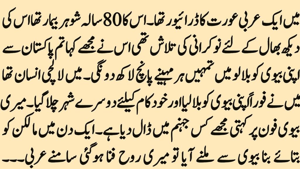 new urdu kahani